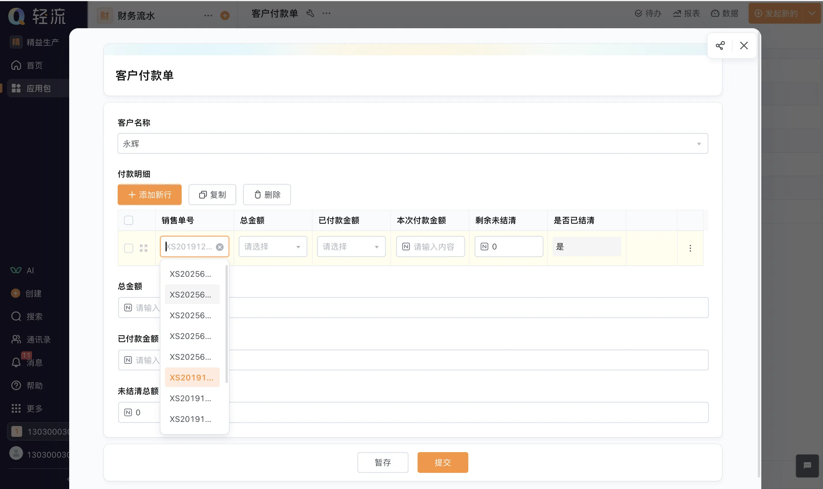 电脑记账用什么财务软件,电脑版财务软件哪个好